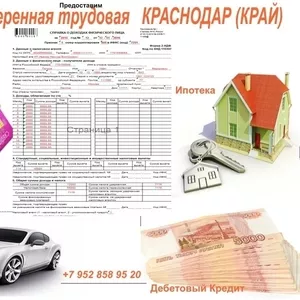 Купить 2 НДФЛ Краснодар (КРАЙ) Адыгея