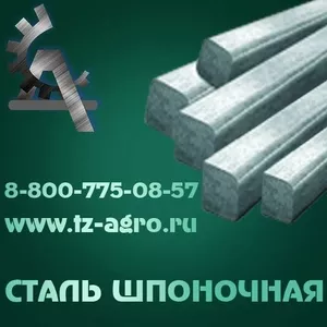 Шпоночная сталь Краснодар