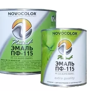 ПФ-115 Новоколор 0, 9кг различные цвета