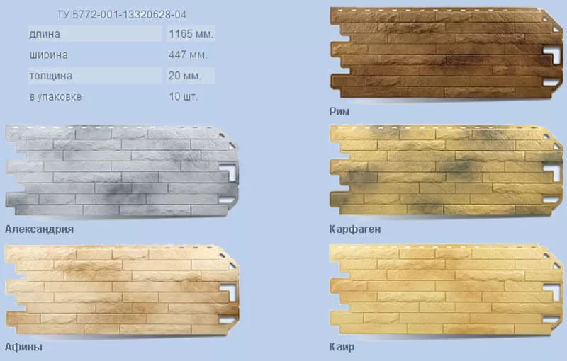 ФАСАДНЫЕ ПАНЕЛИ - САМЫЙ ШИРОКИЙ АССОРТИМЕНТ 8