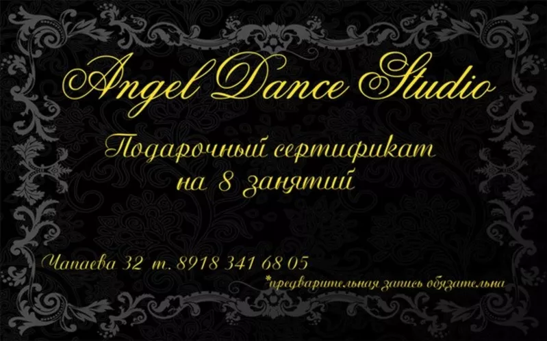 «ANGEL DANCE STUDIO»