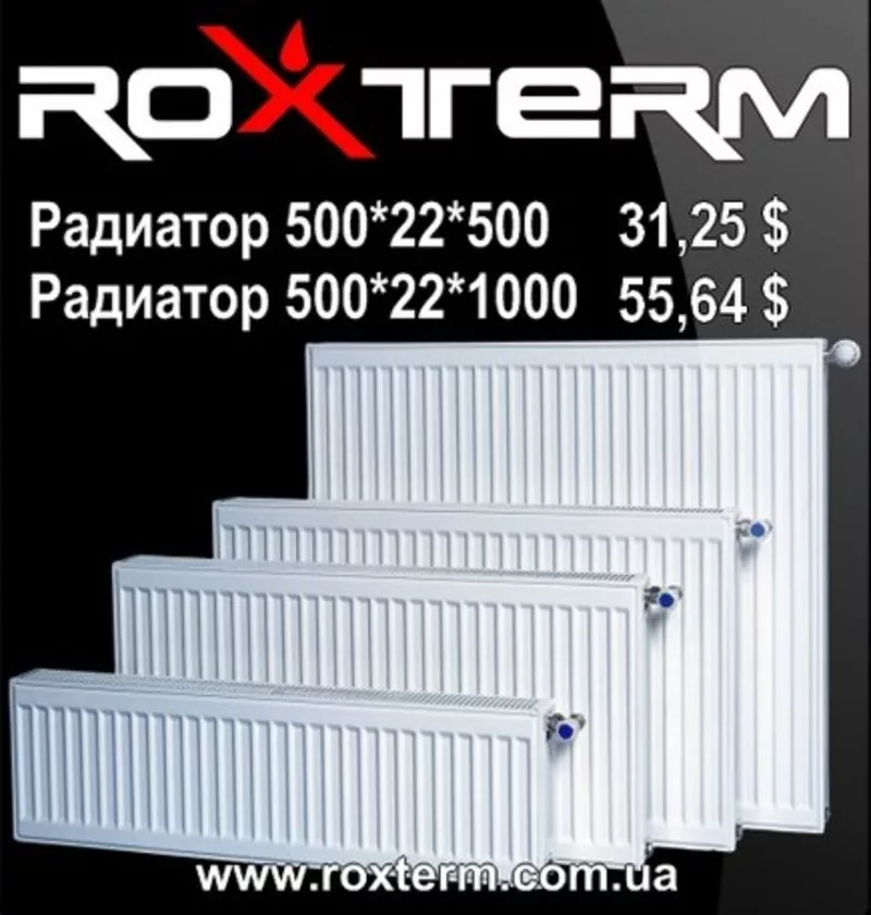 Радиаторы стальные оптом купить - Roxterm - дилер