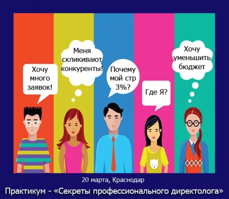 20 марта,  Краснодар - семинар по Яндекс Директ