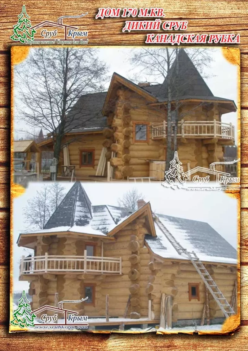 Деревянное домостроение в Крыму 2