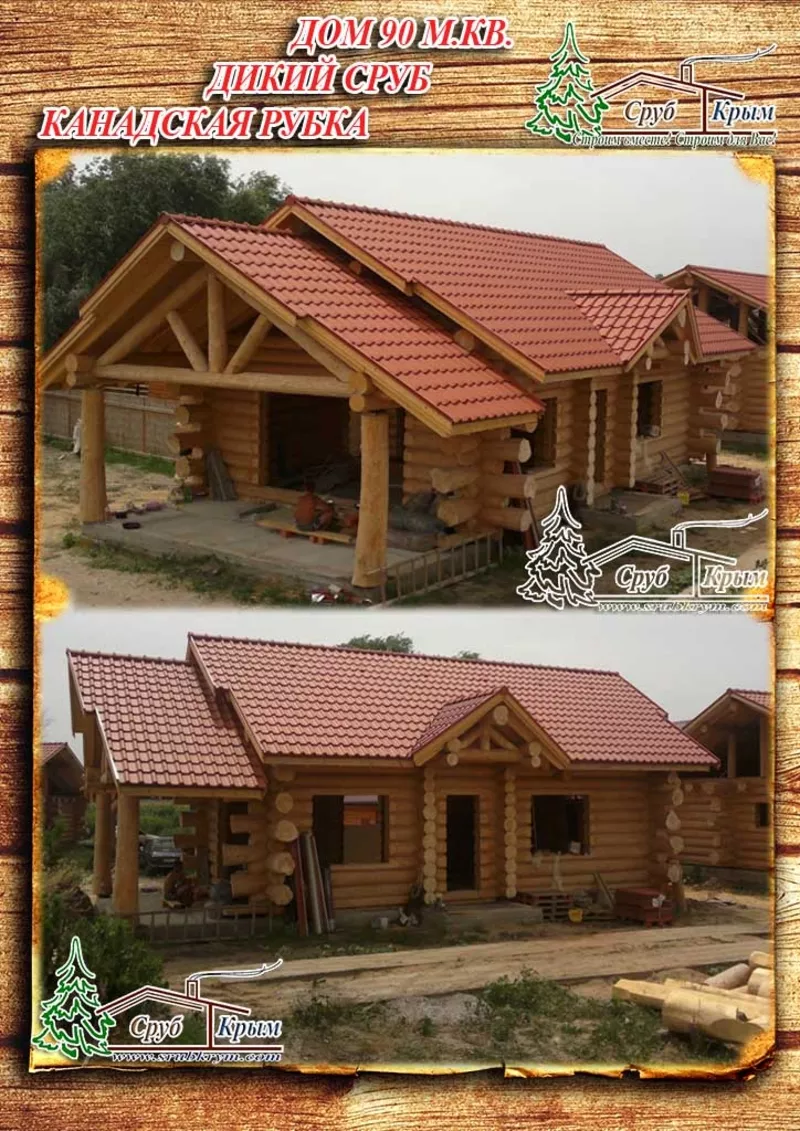 Деревянное домостроение в Крыму 5