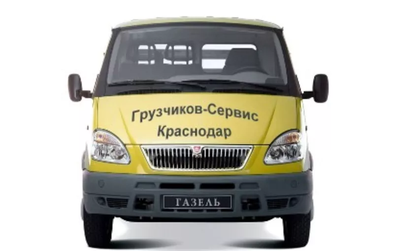 Перевозки,  переезды внутри Краснодара – автотранспорт