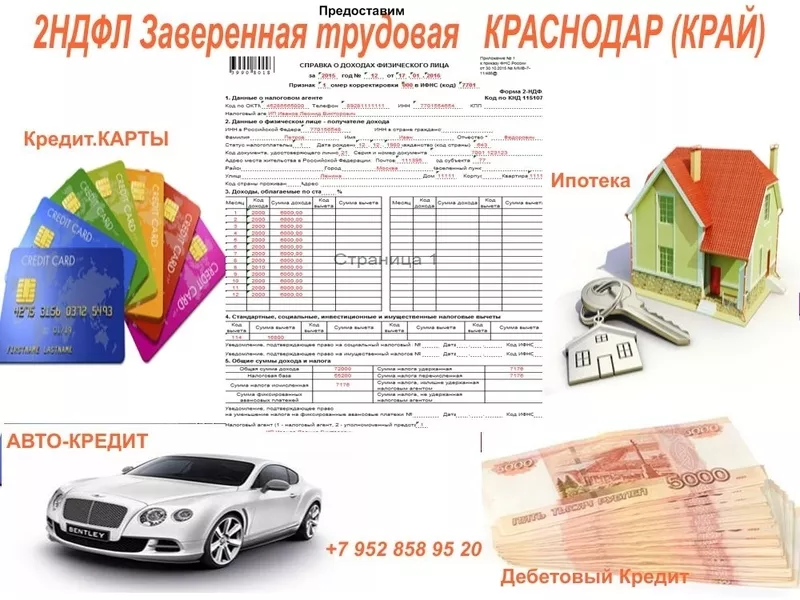 Документы для кредита  Краснодар (край)