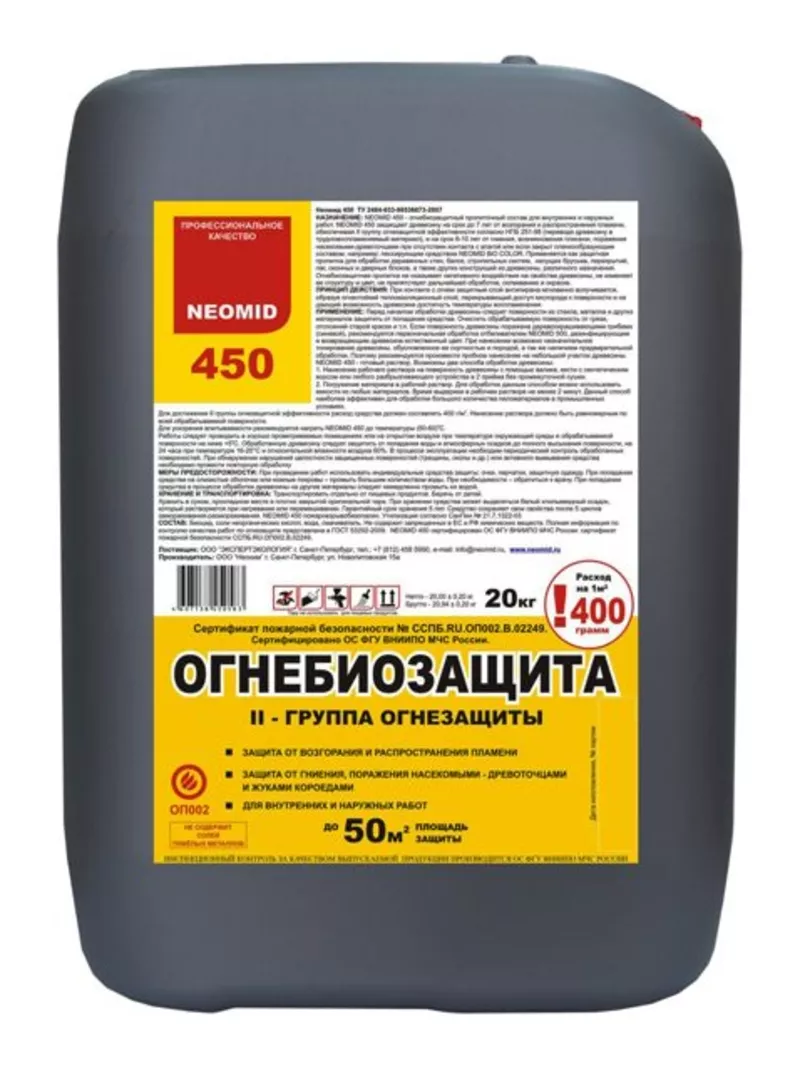 Огнебиозащитные составы для древесины Неомид 450,  Пирилакс,  ГудХим в Краснодар