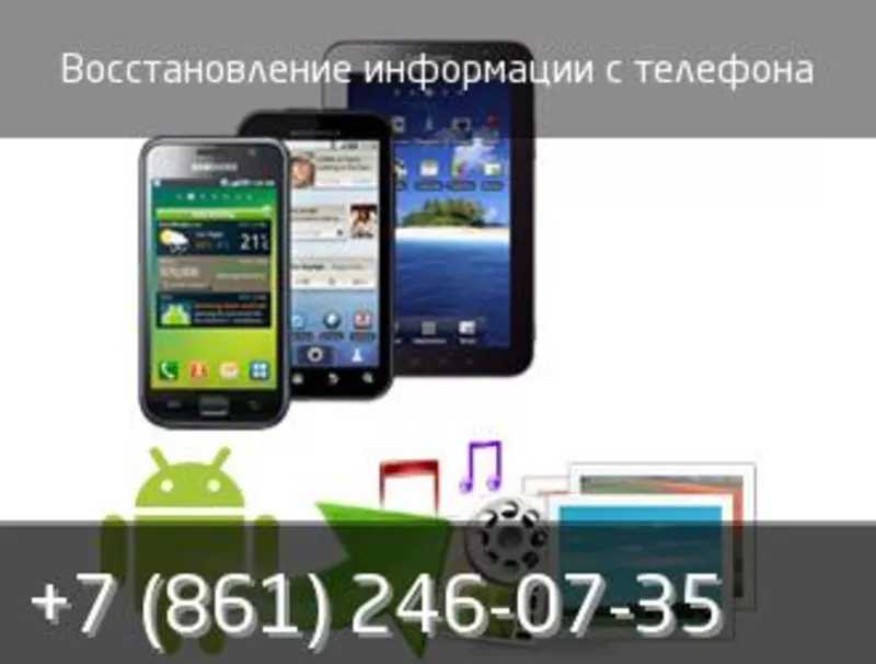 Восстановление данных с телефона в сервисе k-tehno в Краснодаре.