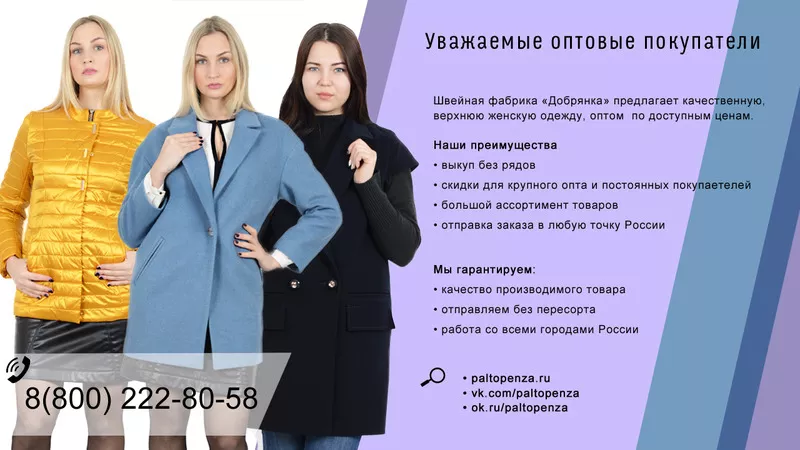 Интернет - магазин женского пальто. 