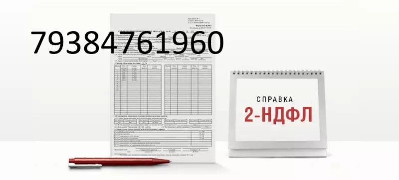 Пакет  документов  2НДФЛ заверенная копия трудовой