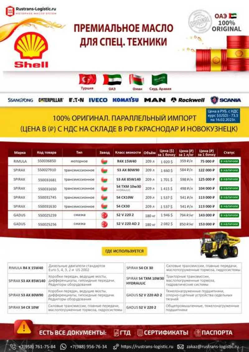 Оригинальное масло Shell,  для спецтехники из ОАЭ,  с доставкой
