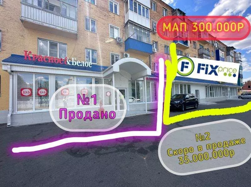 Продам готовый арендный бизнес с Fix Price и аптекой в центре Тихорецка 3