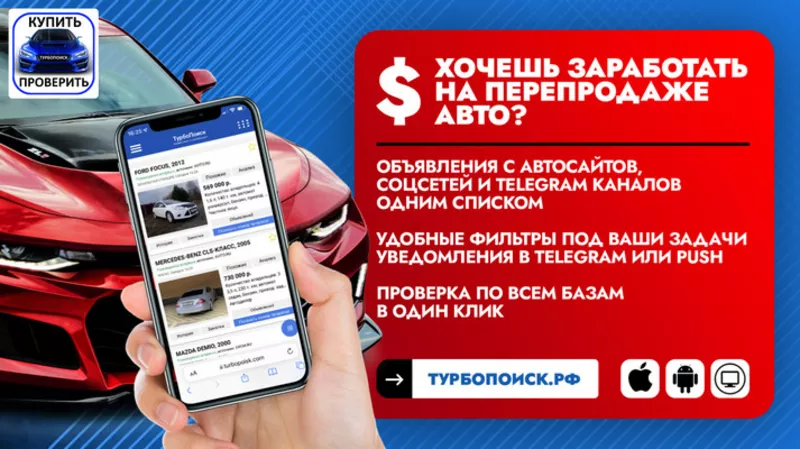 ТурбоПоиск - ищите автообъявления