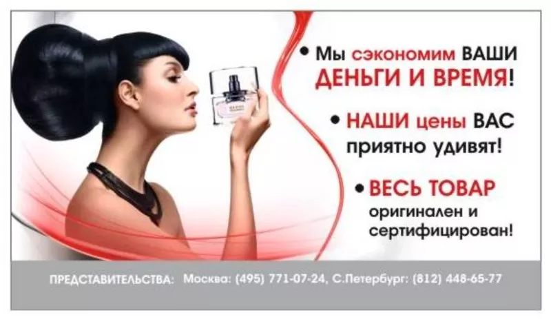 Интернет-магазин элитной парфюмерии PARFUM PLUS в Краснодаре. 2