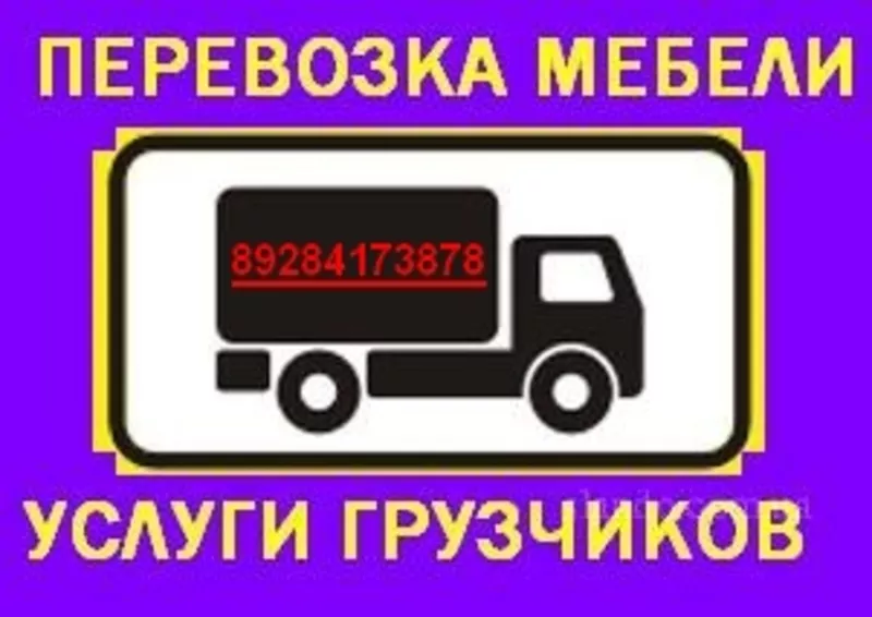 Грузовые перевозки и услуги грузчиков 8-918-660-67-20 Краснодар
